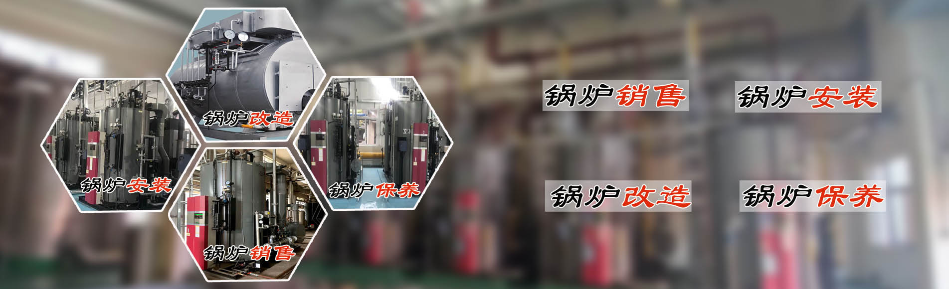 廣州希諾機電提供蒸汽節能鍋爐、熱水鍋爐安裝銷售、鍋爐改造、鍋爐維護保養服務。